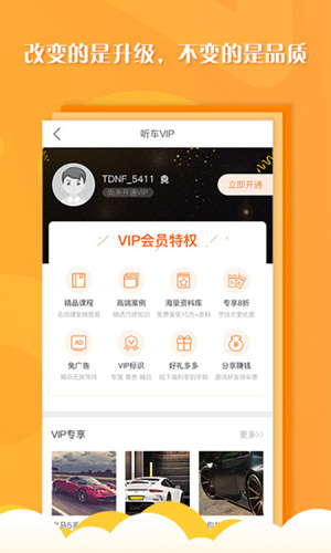 听车汽修版app1