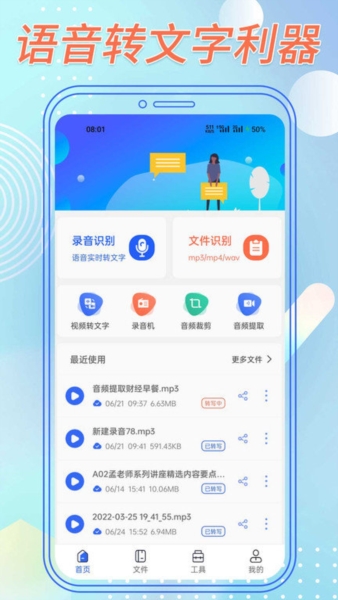 语音转文字助手app截图3
