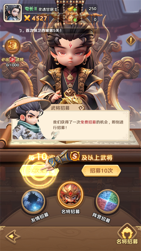 巨神军师手机版