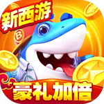 捕鱼大世界无限金币钻石版