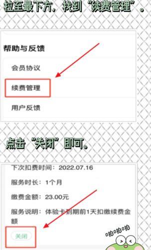 百度教育取消自动续费