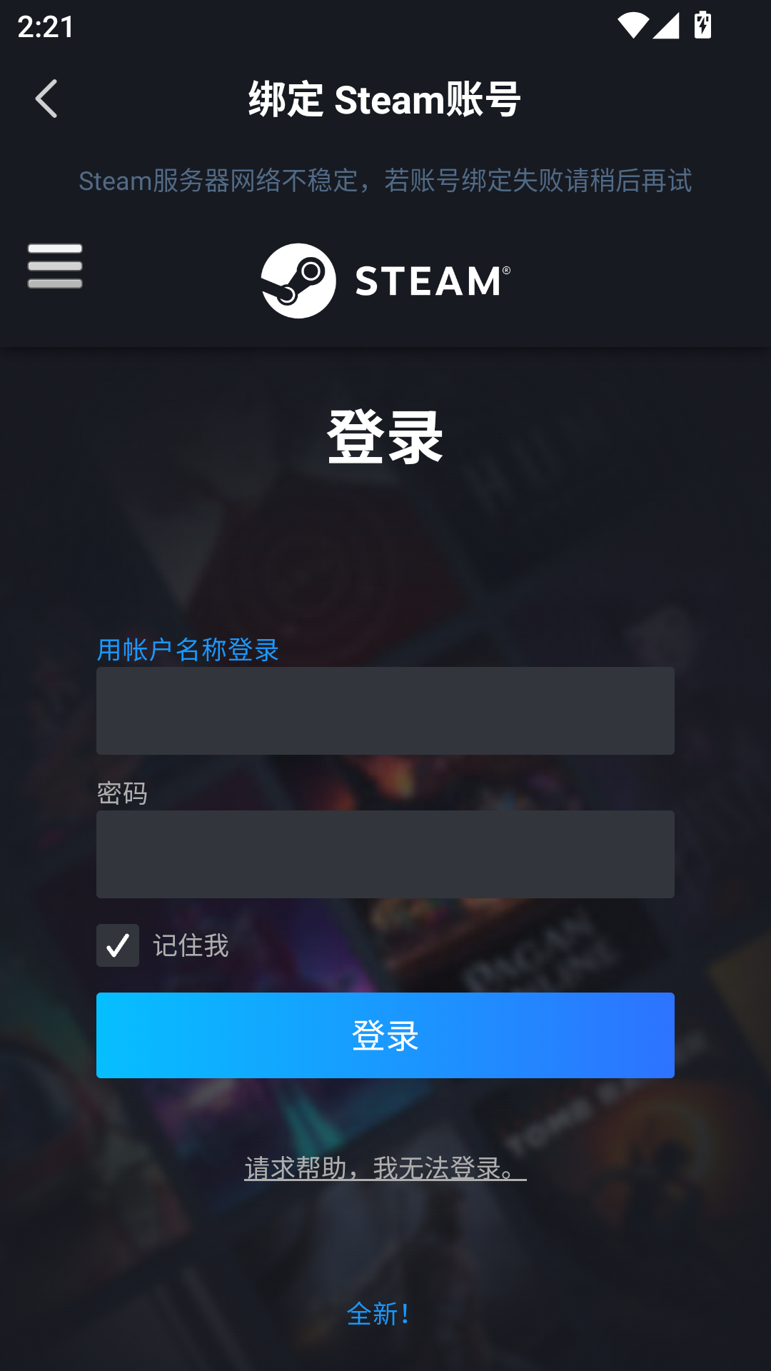 怎么绑定Steam截图2