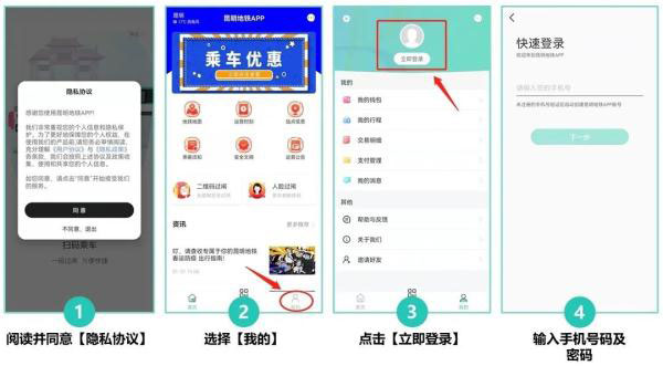 刷脸乘车具体流程配图1