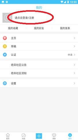 奇异社区2025最新版注册