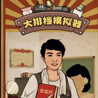 大排档模拟器破解版