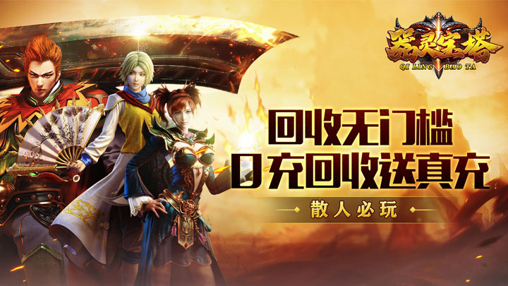 器灵宝塔三职业