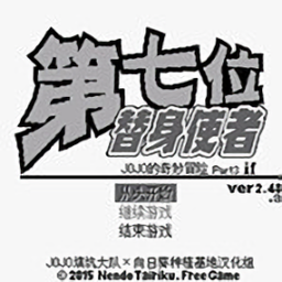 jojo的奇妙冒险第七位替身使者最新版下载v0.7.0