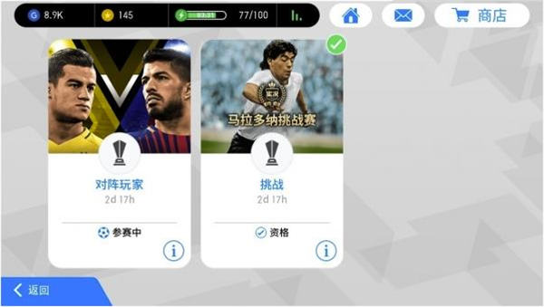 实况足球国际服