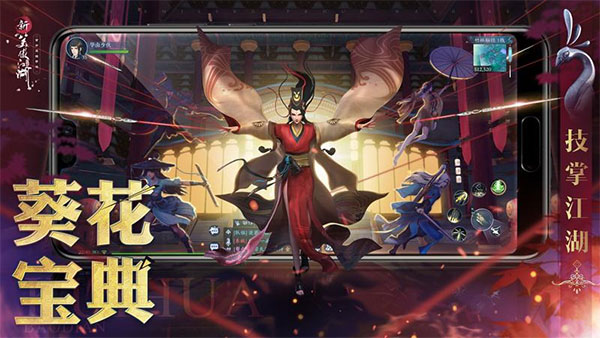 新笑傲江湖最新版