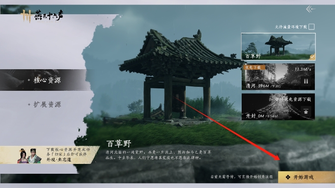 燕云十六声港台服