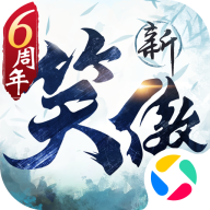 新笑傲江湖最新版