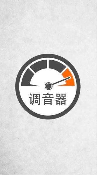 调音器节拍器